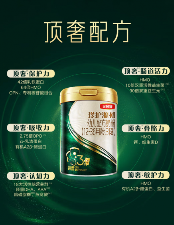 金领冠婴儿奶粉