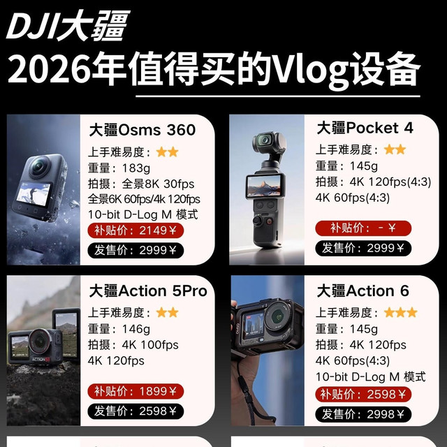 拍vlog不踩坑！大疆这几款真的闭眼入