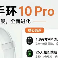 小米手环10 Pro直接杀疯了！大屏旗舰这波进化太顶了