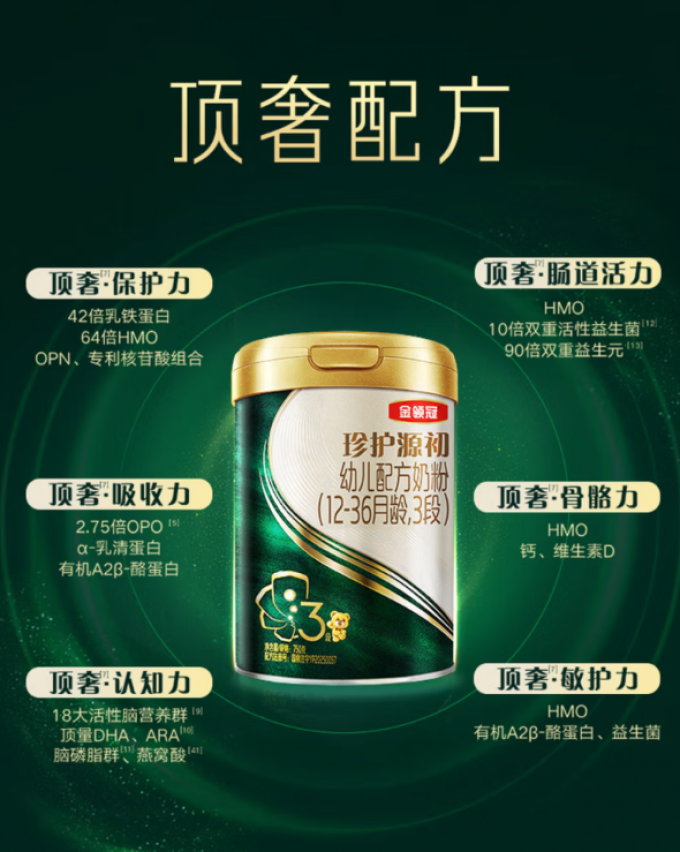 金领冠婴儿奶粉