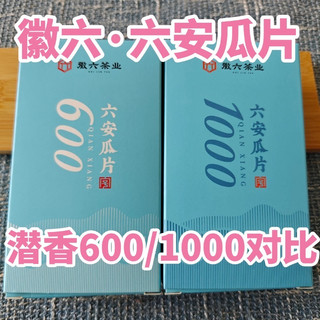 去年徽六的潜香600比潜香1000好喝，看看今年表现咋样