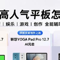 联想AI平板选购指南｜三款热门机型一次说清✨
