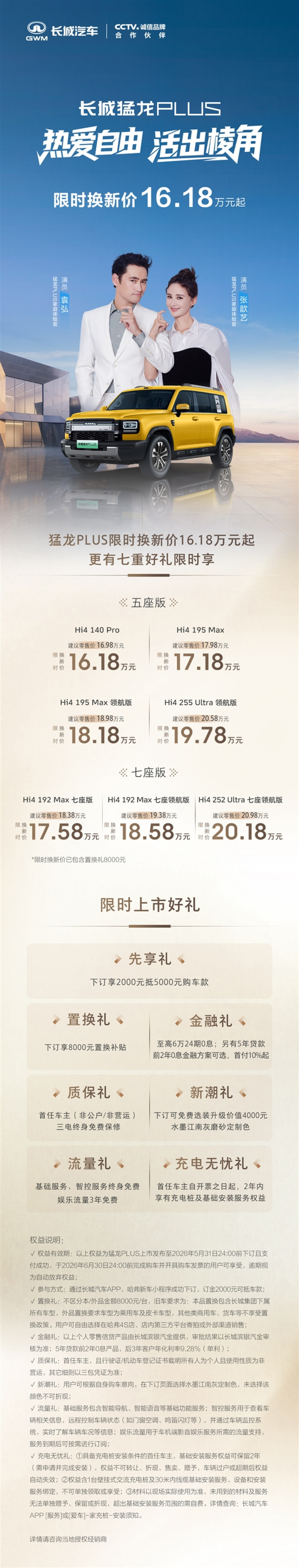 16.18万起 哈弗猛龙PLUS上市:标配电四驱、可选7座