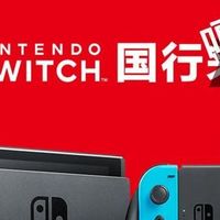 现在，国行 Switch 正式停服！