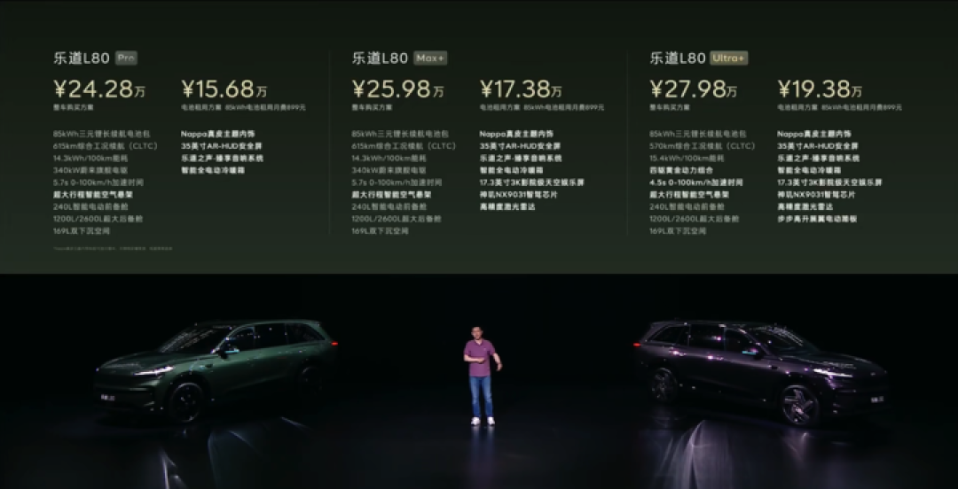 舍弃第三排,换来媲美 MPV 的越级大二排!乐道 L80 租电 15.68 万元起,还有巨大的前后备舱