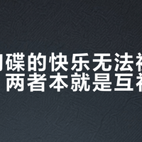 线下淘碟的快乐无法被网购取代，两者本就是互补关系