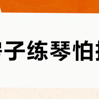 租房子练琴怕扰民？雅马哈静音吉他SLG200S就是深夜练习最稳解