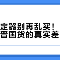 千元稳定器别再乱买！传统大牌和新晋国货的真实差距在这