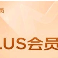 39块的京东PLUS会员你不开？？？？