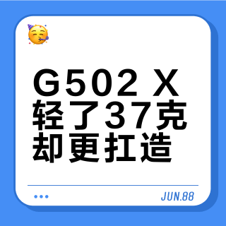 G502 X轻了37克却更扛造？关键部位加厚设计打破“轻=脆”偏见