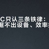 真AI PC只认三条铁律：离线能用、数据不出设备、效率提升可感知