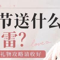     比“我爱你”更心动：2026情人节高颜值礼物清单