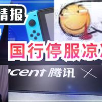 国行Switch彻底凉凉！正式停止网络服务~哈哈