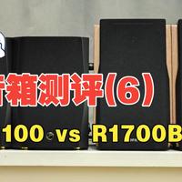 【音箱测评6】各走各的路 | 惠威D1100 vs 漫步者R1700BT+