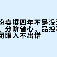 英氏米粉卖爆四年不是没道理：补铁准、分阶省心、品控稳，普通宝宝闭眼入不出错