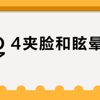 PICO 4夹脸和眩晕问题解决了？普通头型用户舒适度拉满，但这类人千万别买
