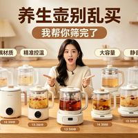 养生壶选购指南|不同价位差在哪?【2026年4月份养生壶推荐】2026迷你养生壶怎么选不踩坑?14款全价位横评,从59元到高端款一次讲清,材质、控温、容量、噪音
