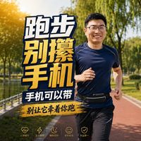该不该拿着手机跑步，手机能带着，别一直攥着