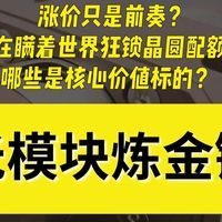 拆解光模块：4个难替代的暴利核心环节