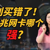 万兆网卡USB和PCIE哪个好？