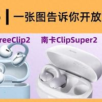 开放式蓝牙耳机哪个品牌好用？开放式耳机品牌排行榜前十名