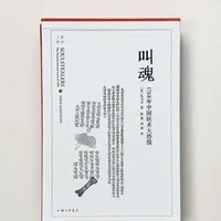 上海三联书店推出《叫魂》特装典藏版：1768年中国妖术大恐慌