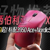 跨界搅局者！这真的是100多的鼠标？西伯利亚X7