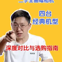 5000-6000元预算二手全画幅相机选购指南：四款机型深度对比