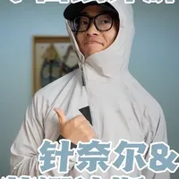 KLATTERMUSEN攀山鼠春夏装备解析：Nao皮肤衣与Fanadis软壳裤的功能设计