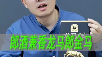 郎酒兼香型龙马郎金马测评：五百元档位商务用酒解析