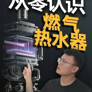 618燃气热水器选购攻略：核心参数、技术原理与型号推荐
