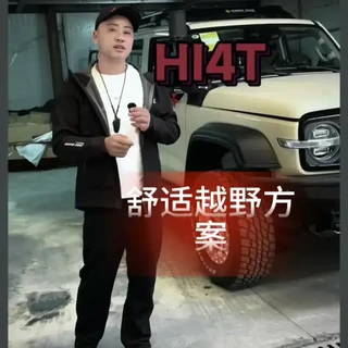 坦克300 Hi4T整车改装方案解析：兼顾越野性能与长途穿越