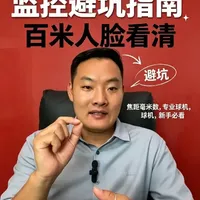 百米级人脸监控选购指南：参数解析与方案配置