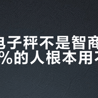 咖啡电子秤不是智商税，但90%的人根本用不对