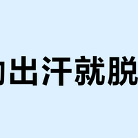 通勤出汗就脱防？理肤泉大绿标真能扛住地铁早高峰