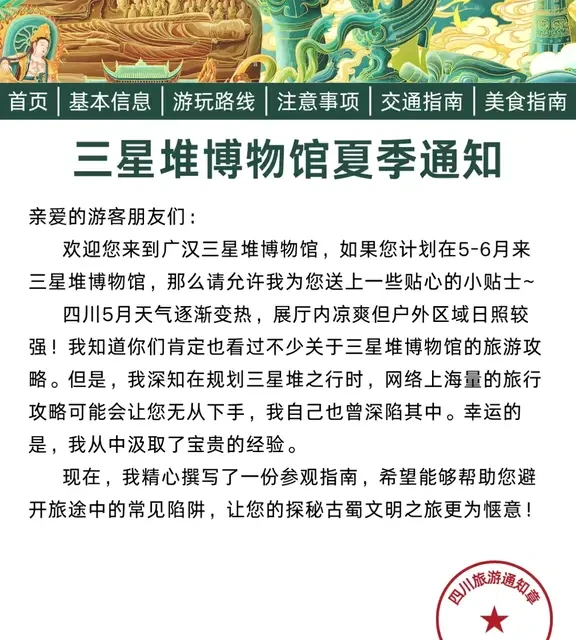 三星堆刚发布的夏季通知📢还好提前刷到