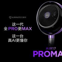 艾美特AI风随人动空气循环扇电风扇落地扇一级能效超静音直流变频家用卧室语音遥控电扇AIR17PROMAX