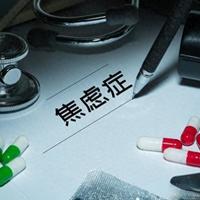 从大把吃药到停药，我的抑郁型焦虑症自愈之路