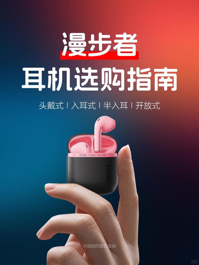 🤯别乱买！漫步者花再全类耳机购买指南