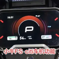 小牛FS Citi车机功能全解析：操作与设置详解