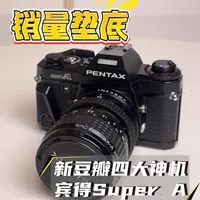 宾得Super A评测：豆瓣四大神机的候补者