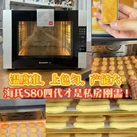 海氏S80四代风炉烤箱测评：解决量产痛点