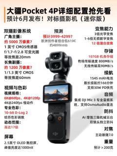 大疆Pocket 4P配置大公开！专业创作者狂喜