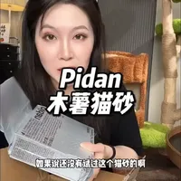 pidan木薯猫砂产品特性与服务解析