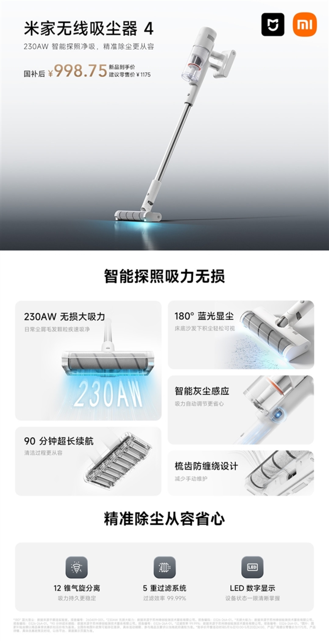 国补价998元起!米家无线吸尘器4开售:230AW大吸力+90分钟续航
