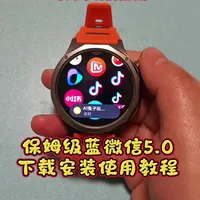 智能手表蓝微信5.0安装及配置全流程指南