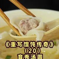 探店上海南桥20年老店：育秀汤圆馄饨测评