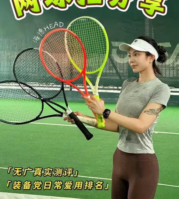 🎾进阶选手看这篇就够啦～海德网球拍实测～