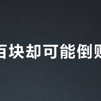 省几百块却可能倒贴几千？机械革命台式机的真实售后困局
