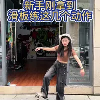 新手滑板进阶指南：4天掌握核心基础动作